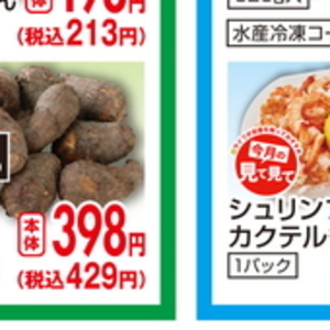さといも
