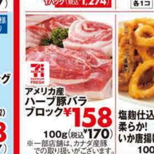 豚バラブロック