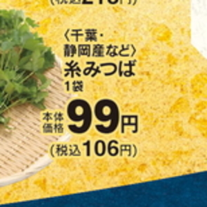 三つ葉