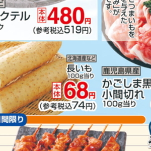 ながいも