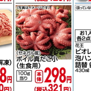 たこ（ボイル）