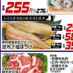 ほっけ開き