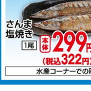 さんま