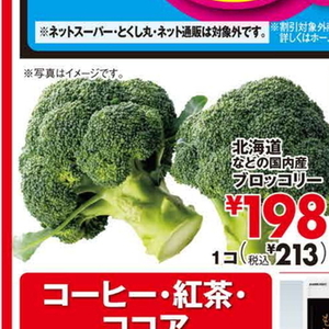 ブロッコリー