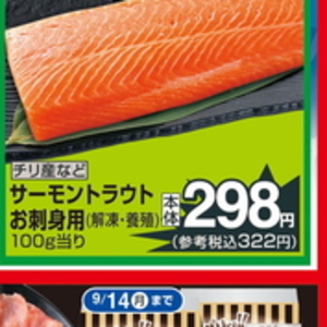 サーモン（刺身）