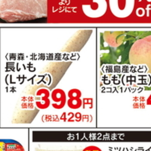 ながいも