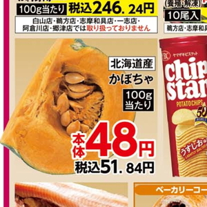 かぼちゃ