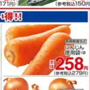 にんじん