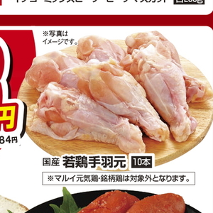 鶏手羽元
