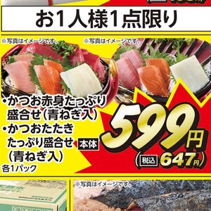 かつお（たたき）