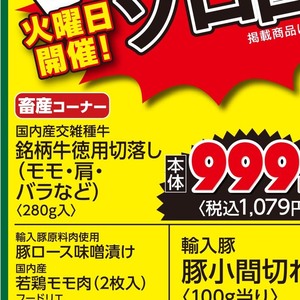 牛コマ・切落し