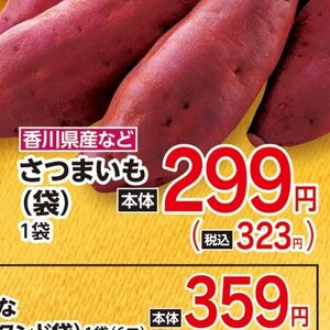 さつまいも