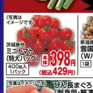 ミニトマト