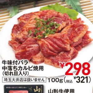 牛カルビ