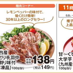鶏手羽中