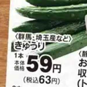 きゅうり