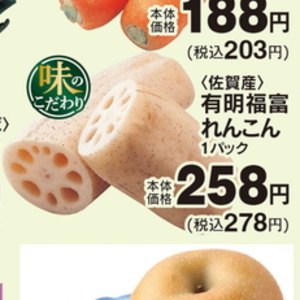レンコン