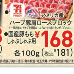 豚バラブロック