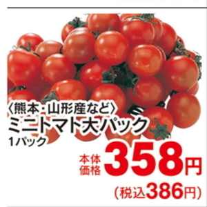 ミニトマト