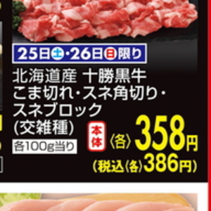 牛コマ・切落し