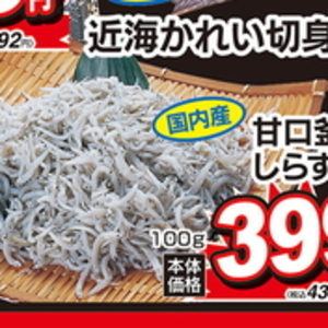 しらす
