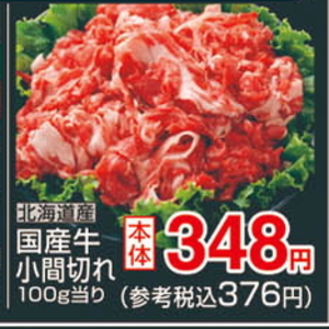 牛コマ・切落し