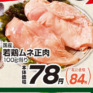 鶏ムネ