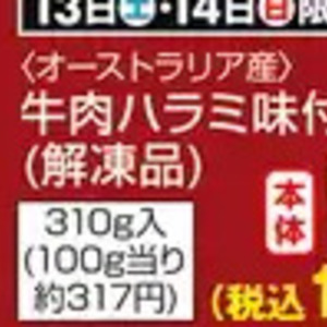 牛肉ハラミ