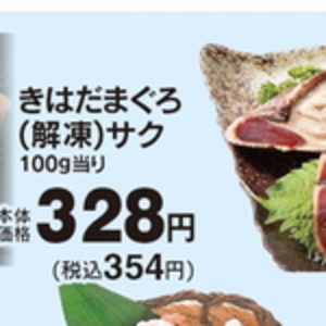 まぐろ（さく取り）