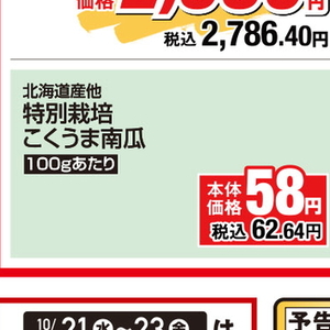 かぼちゃ