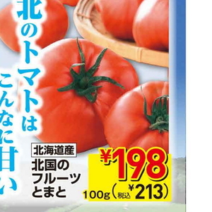 トマト