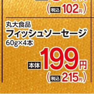 ソーセージ・ウインナー