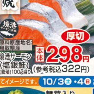 さけ（切り身）