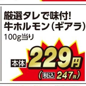 牛モツ