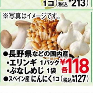 エリンギ