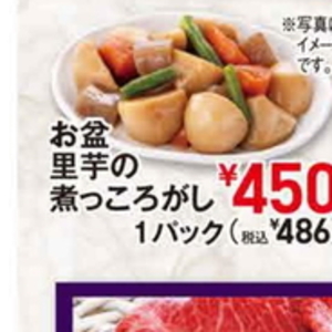 さといも