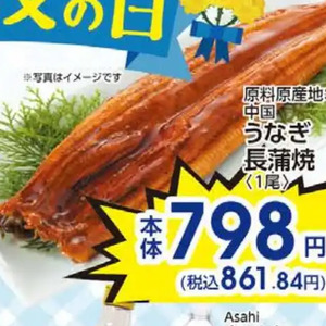 うなぎの蒲焼き
