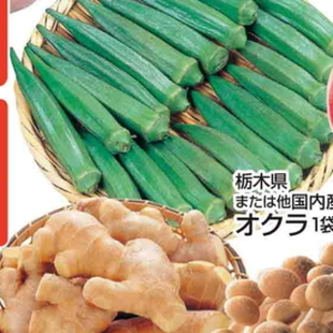 オクラ
