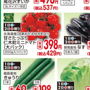 ミニトマト