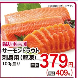 サーモン（刺身）