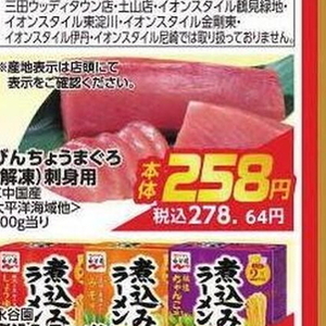 まぐろ（刺身）