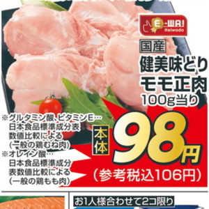 鶏もも