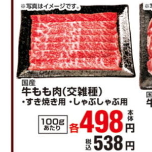 牛薄切り