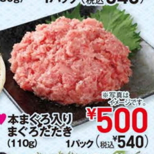 まぐろ（たたき）