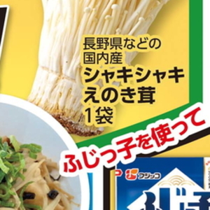 えのき茸