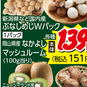 しめじ