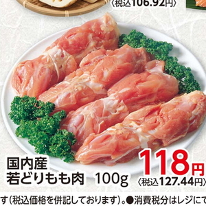 鶏もも
