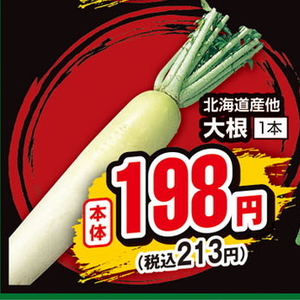 だいこん
