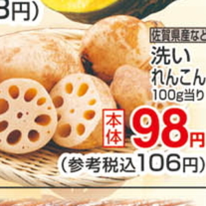 レンコン