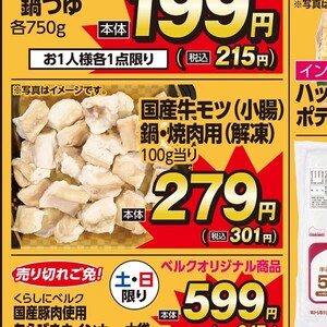 牛モツ